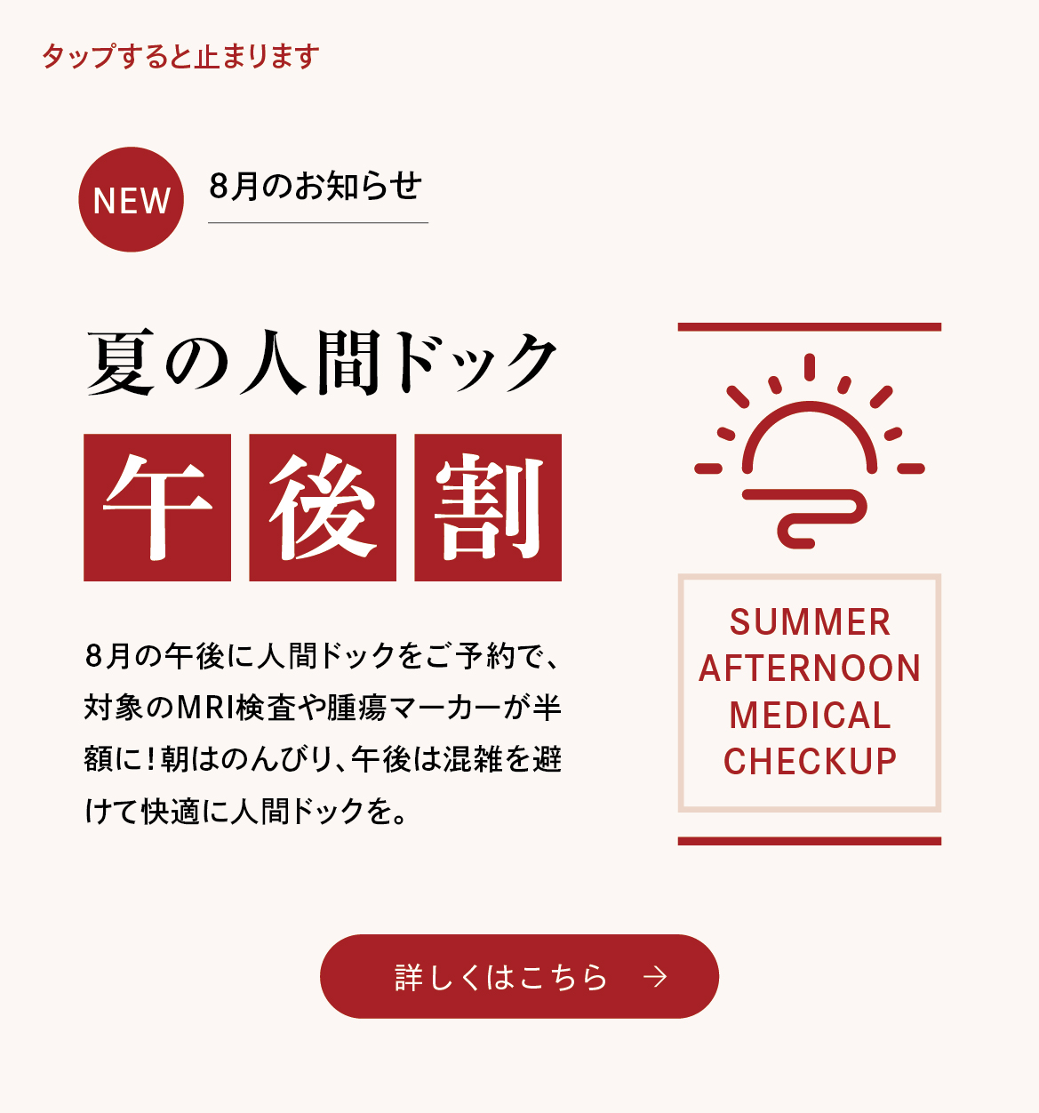 夏の人間ドック 午後割