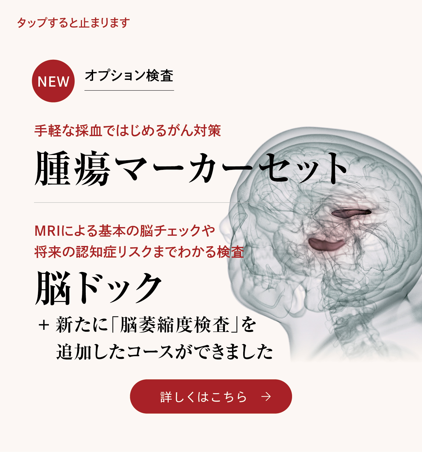 腫瘍マーカーセット・脳萎縮度検査