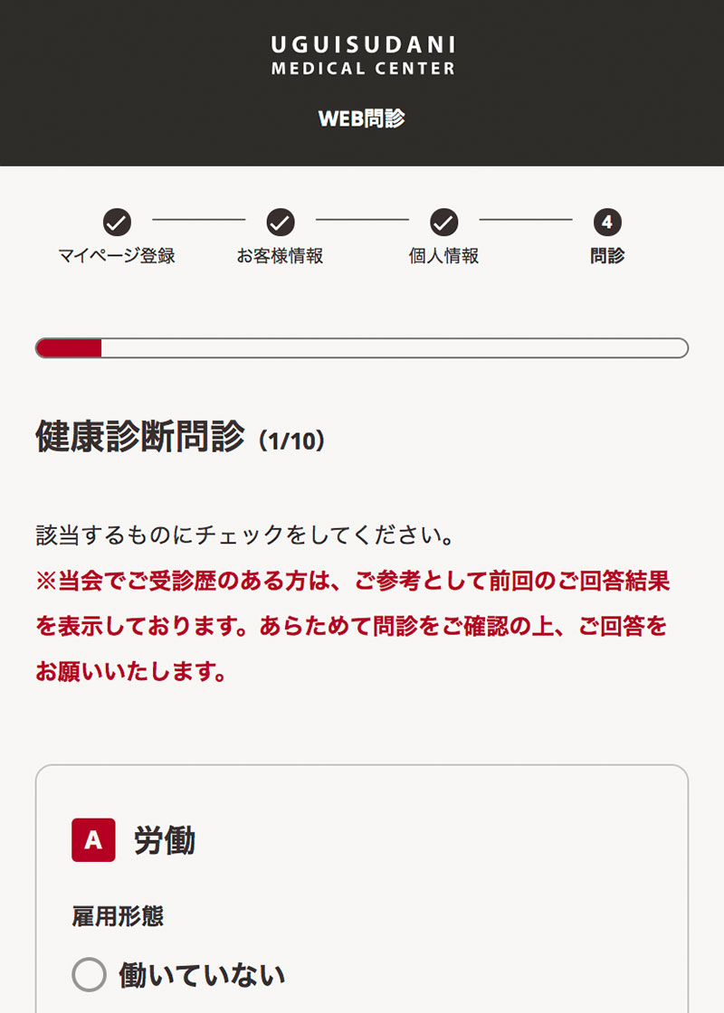 WEB問診