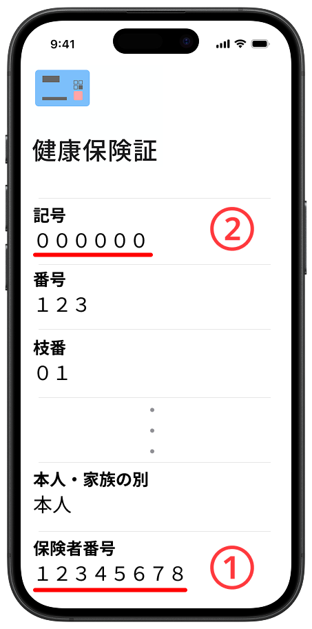 マイナ保険証のサンプル画像